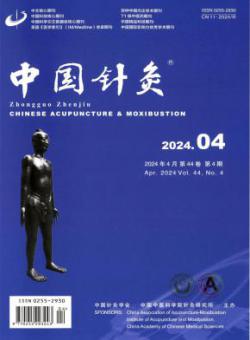 中国针灸